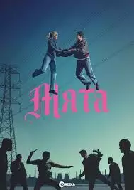 Мята смотреть онлайн