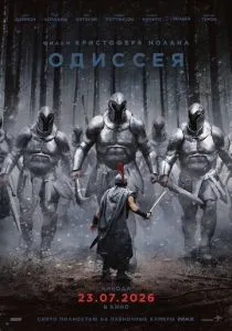 Одиссея смотреть онлайн